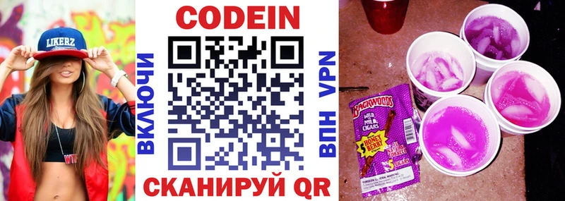 Кодеиновый сироп Lean напиток Lean (лин)  Покачи 